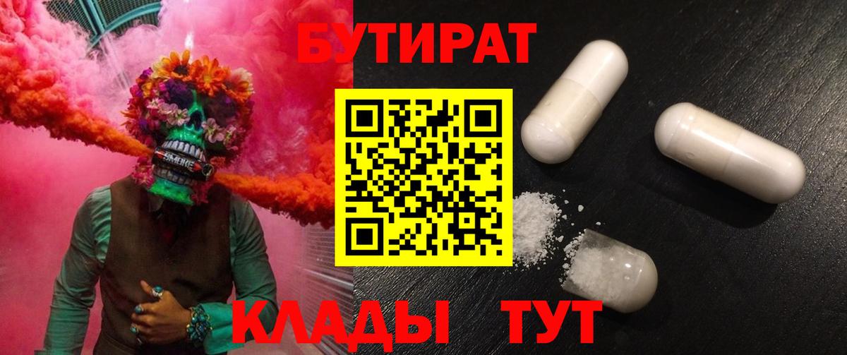 Новокуйбышевск  Бутират  Вход с VPN  БУТИРАТ GHB 