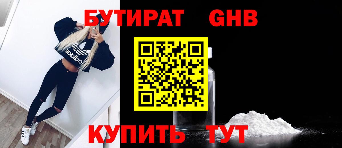 БУТИРАТ бутик Новокуйбышевск