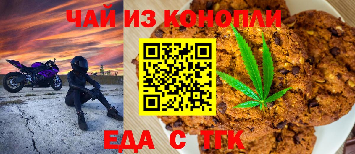 Новокуйбышевск  Печенье с ТГК конопля  Вход с VPN 