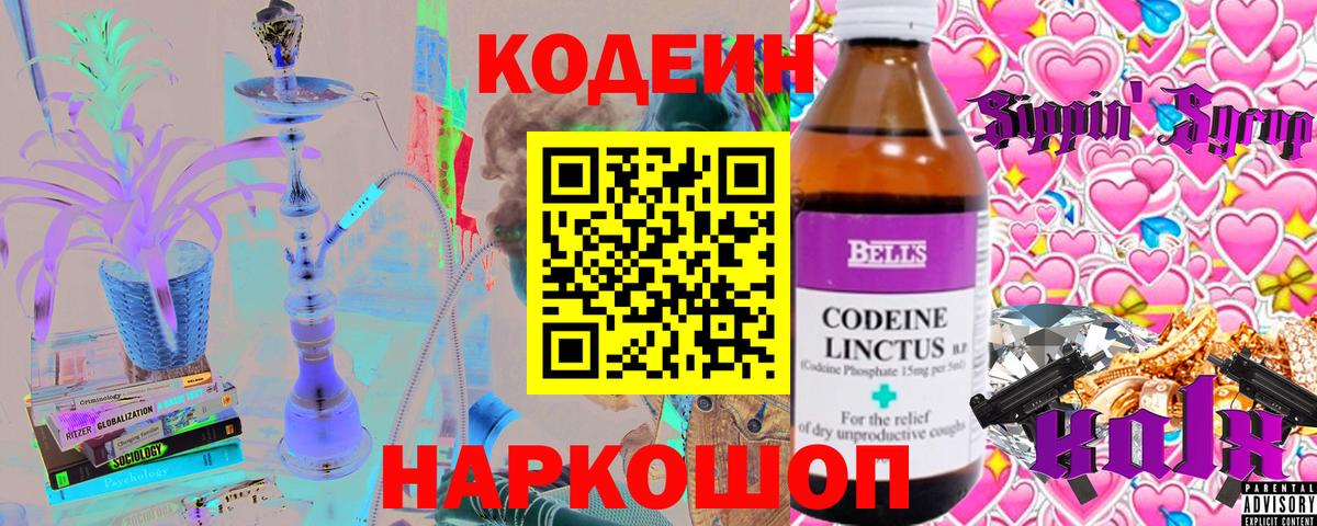 Новокуйбышевск  Кодеиновый сироп Lean Purple Drank  Вход с VPN 
