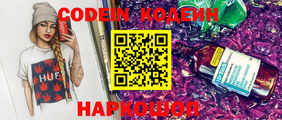 Кодеиновый сироп Lean напиток Lean (лин) Новокуйбышевск