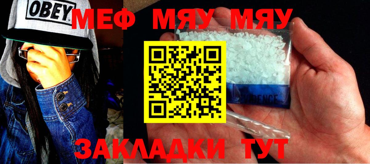 МЯУ-МЯУ  Вход с VPN  МЯУ-МЯУ VHQ  Мефедрон  Новокуйбышевск  цена   МЯУ-МЯУ mephedrone 