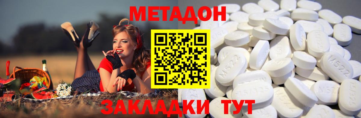 Метадон methadone Новокуйбышевск